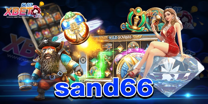 sand66 ศูนย์รวมเกมสล็อต ทำกำไรง่าย เล่นง่าย ได้เงินจริง