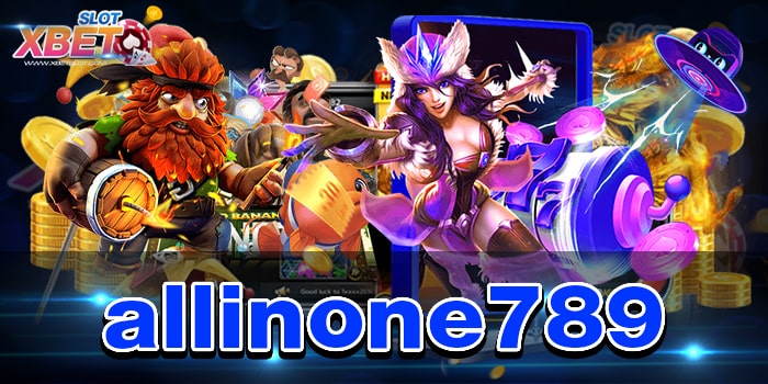 allinone789 เว็บเกมที่ได้รับความนิยมมากที่สุดในตอนนี้ เล่นง่าย ได้เงินจริง
