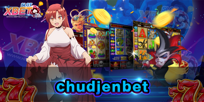 chudjenbet เว็บเกมสล็อตที่ได้รับความนิยมมากที่สุด รวมเกมสล็อตมากที่สุด