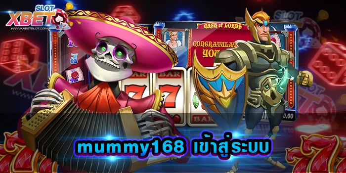 mummy168 เข้าสู่ระบบ สุดยอดเว็บเกมสล็อต ที่มาแรงที่สุดในตอนนี้